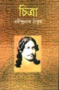 Chitra (Bivas)