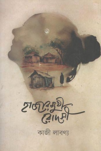 হাজারমুখী রোদসী