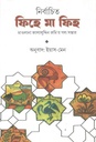 নির্বাচিত ফিহে মা ফিহ