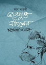 Zarathustra Nietzsches Shohojiya Bhabna
