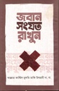 Jaban Hefazot Rakhun