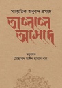 Sangskritik Anubad Prosonge Talal Asad