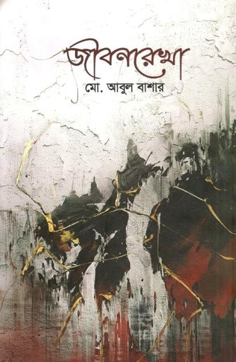 জীবনরেখা
