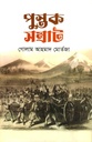 Pustak Samrat