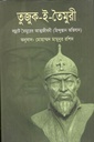 Thojuk-E-Timuri