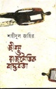 জীবন ও রাজনৈতিক বাস্তবতা (মাওলা ব্রাদার্স)