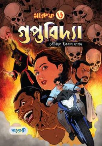 মারুফ-6