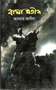 বাঘা যতীন