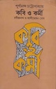 Kabi O Karmi : Rabindranath O Kalimohon Ghosh