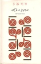 Chakrabak (Kobi Prokashani)