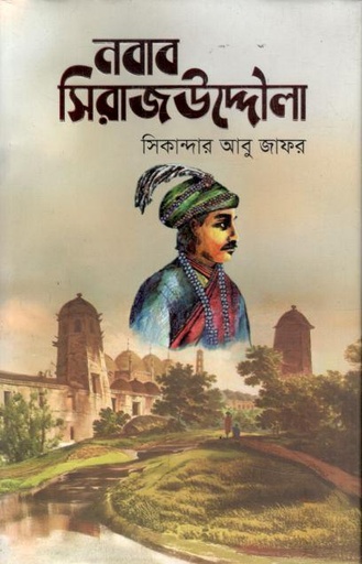 নবাব সিরাজউদ্দৌলা (জোনাকী)