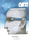 Desh : 17 January 2026 (Boi Sankha)