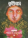 Krittibas : 16 May 2025