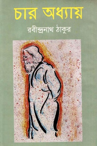 চার অধ্যায় (বিভাস)