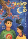 Ikrimikri : March 2026 (Eid Sankha)