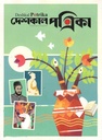 Deshkal Patrika : July - September 2025