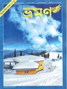 Bhraman : December 2025