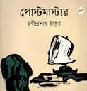 Postmaster (Banglaprokash)