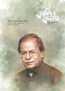 Kali O Kalam : November - Decmeber 2025  (Syed Manzoorul Islam Smarane)