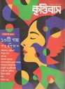 Krittibas : 1 July 2025