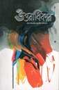 Uttaradhikar : May 2025