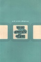 Bangla Academy Patrika : April - June 2025