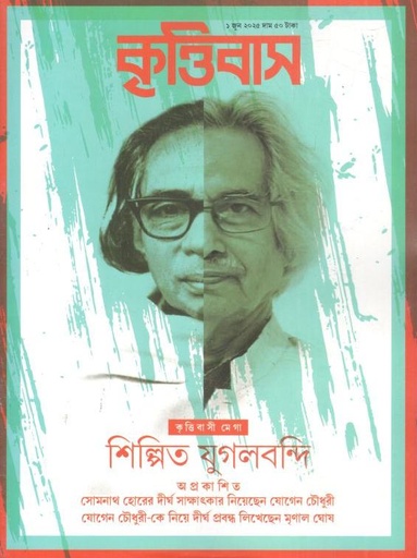 কৃত্তিবাস : ১ জুন ২০২৫