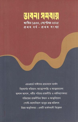 ভাবনা সমবায় : সেপ্টেম্বর ২০২৫
