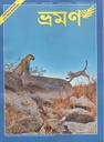 Bhraman : January 2026