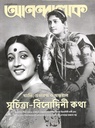 Anandalok : 27 January 2026