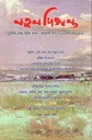 NATUN DIGANTA : January - March 2026