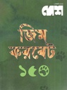 Desh : 2 August 2025