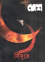 Desh : 17 May 2025