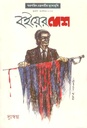 Boier Desh : July - September 2025