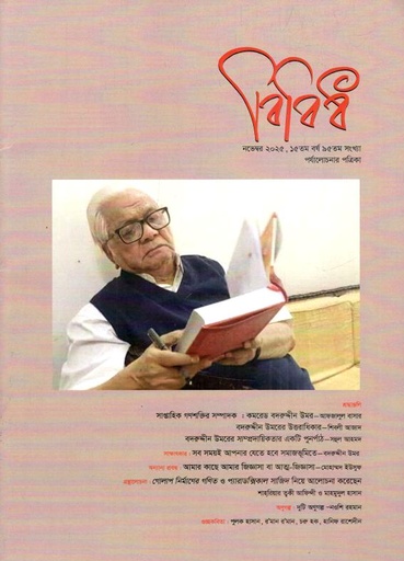 বিবিধ : নভেম্বর ২০২৫