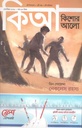 Kishor Alo : September 2025
