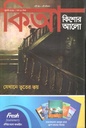 Kishor Alo : July 2025