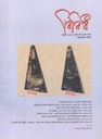 Bibhid : July 2025