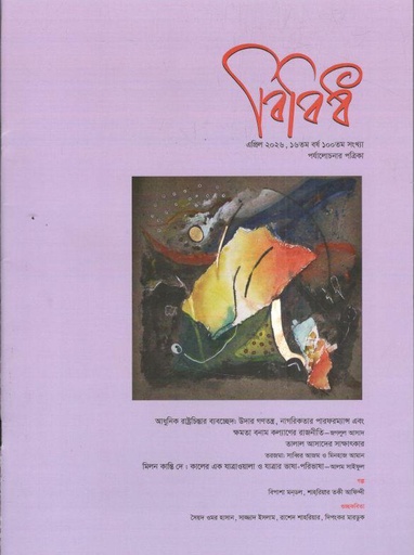 বিবিধ : এপ্রিল ২০২৬