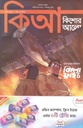 Kishor Alo : March 2026