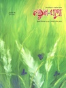 Natun Ek Matra : July - December 2025 