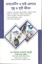 Diabetes O High Pressure Sustho O Sukhi Jibon