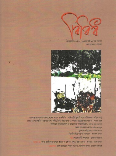বিবিধ : ফেব্রুয়ারি ২০২৬