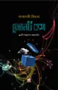 মেলনটি বক্স : একটি বৈজ্ঞানিক কল্পকাহিনি