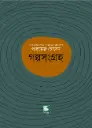 গল্পসংগ্রহ : পারভেজ হোসেন