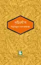 দৃষ্টিপ্রদীপ : পাঠক সমাবেশ নিবেদিত চিরায়ত সাহিত্য