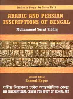 [9789843448651-1] Arabic And Persian Inscriptions Of Bengal