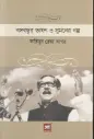 মহানবির জীবনের আলৌকিক ঘটনাবলি: ইবনে ইসহাকের রাসুল চরিত থেকে সংকলিত