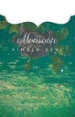 Monsoon (Seagull)
