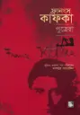ফ্রানৎস কাফকা: পুত্রেরা